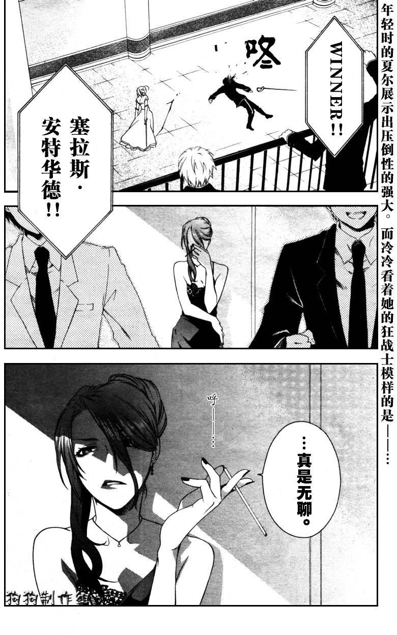 《伊甸捍卫者》漫画 29集