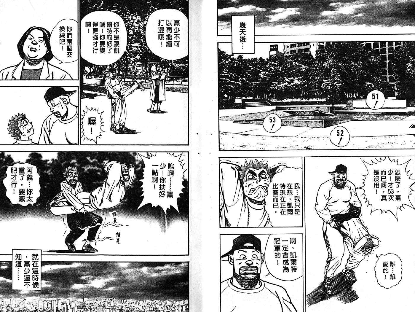 《高校铁拳传》漫画 17卷