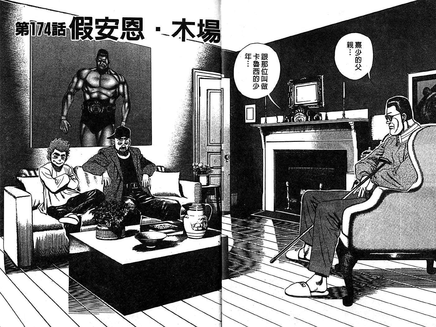 《高校铁拳传》漫画 17卷