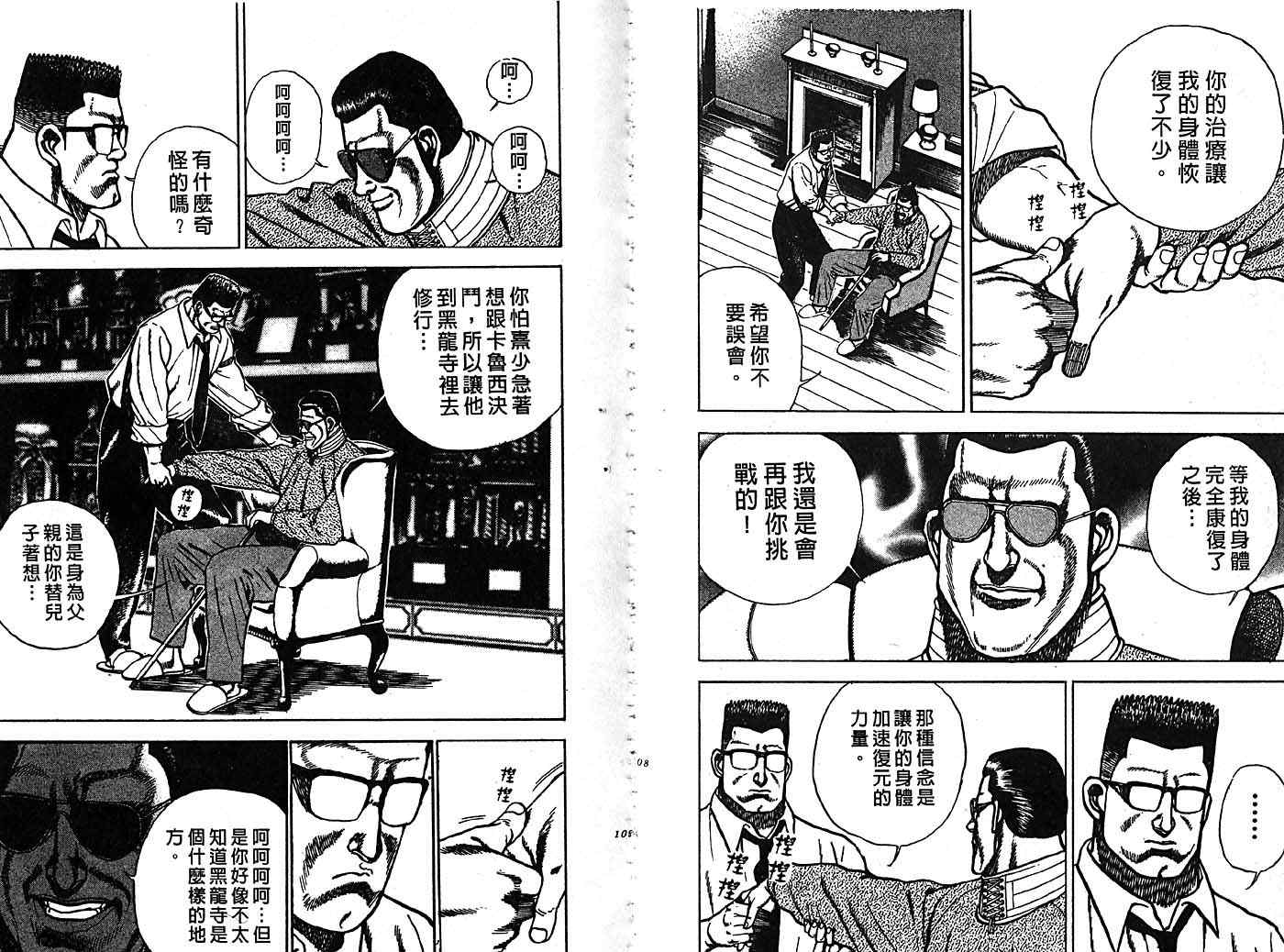 《高校铁拳传》漫画 17卷