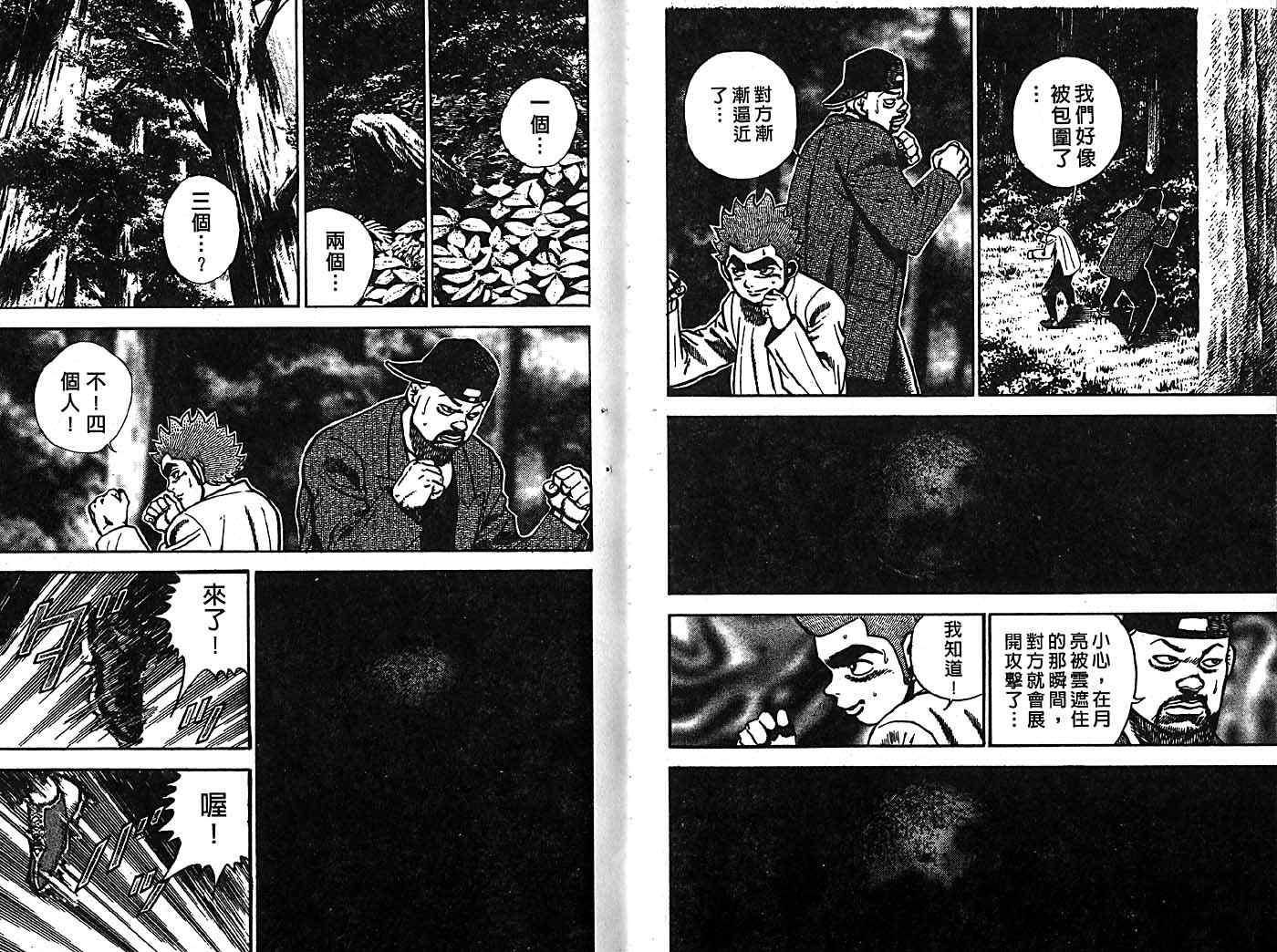 《高校铁拳传》漫画 17卷