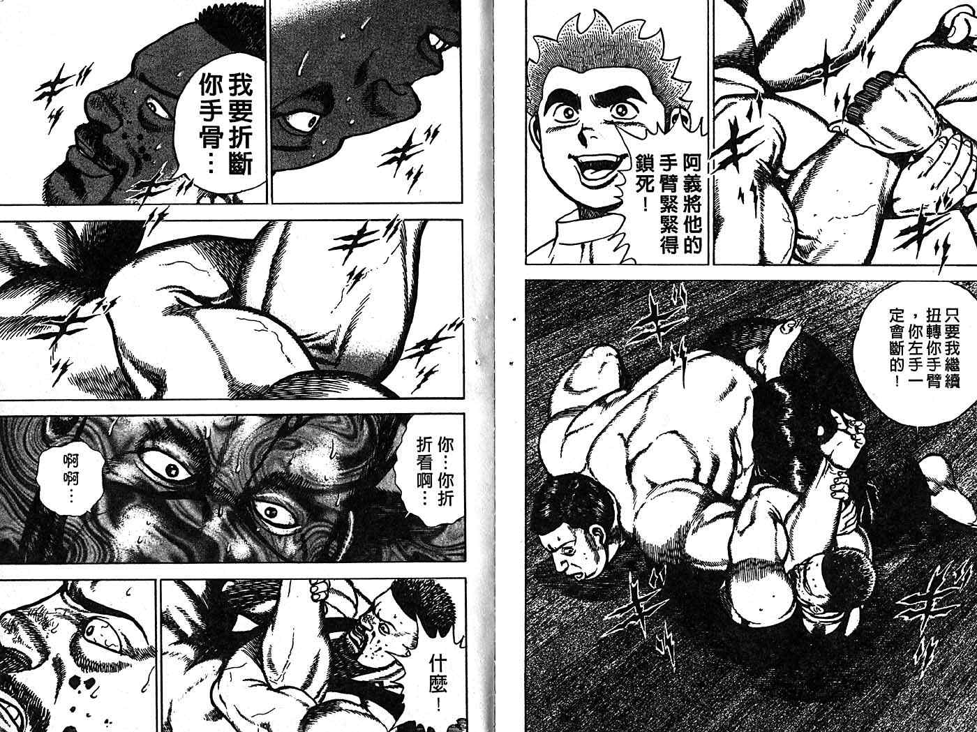 《高校铁拳传》漫画 17卷