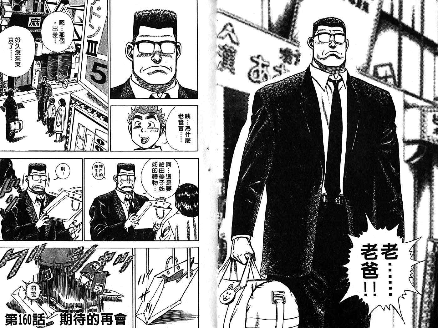 《高校铁拳传》漫画 16卷