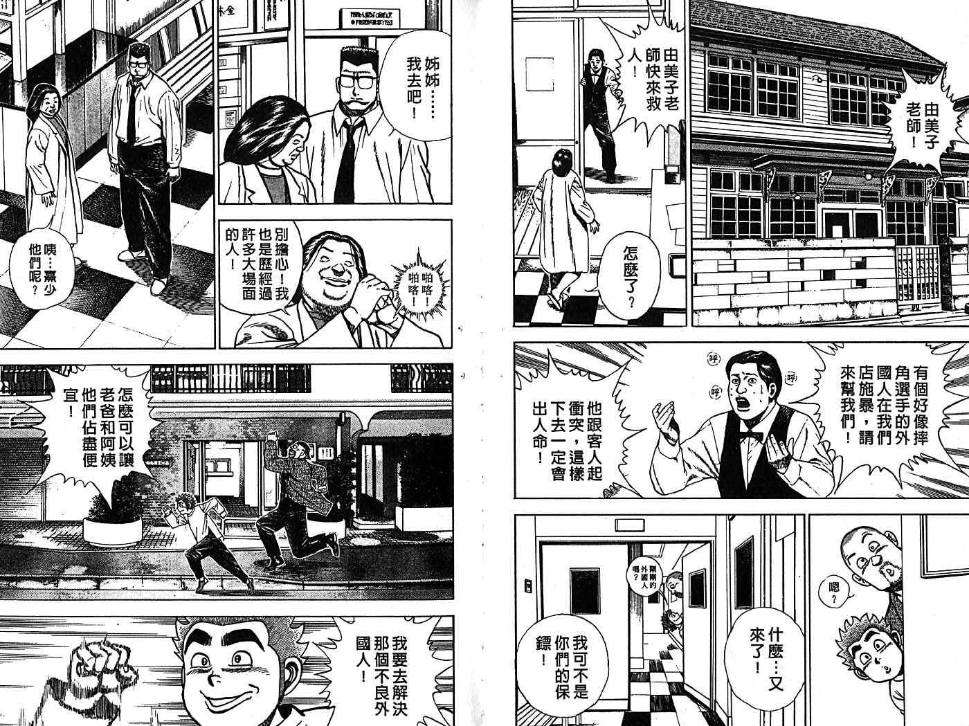 《高校铁拳传》漫画 16卷