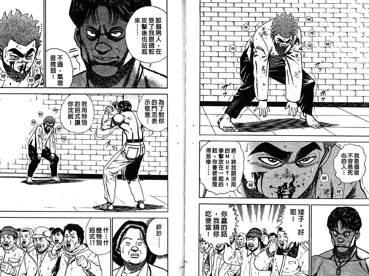 《高校铁拳传》漫画 16卷