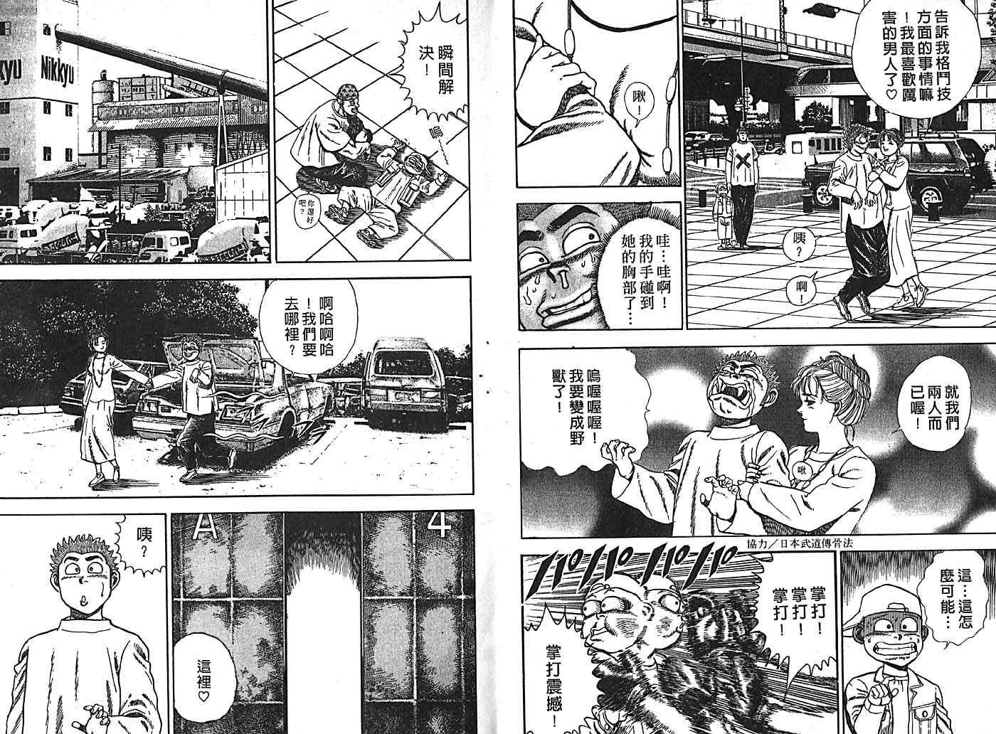 《高校铁拳传》漫画 04卷