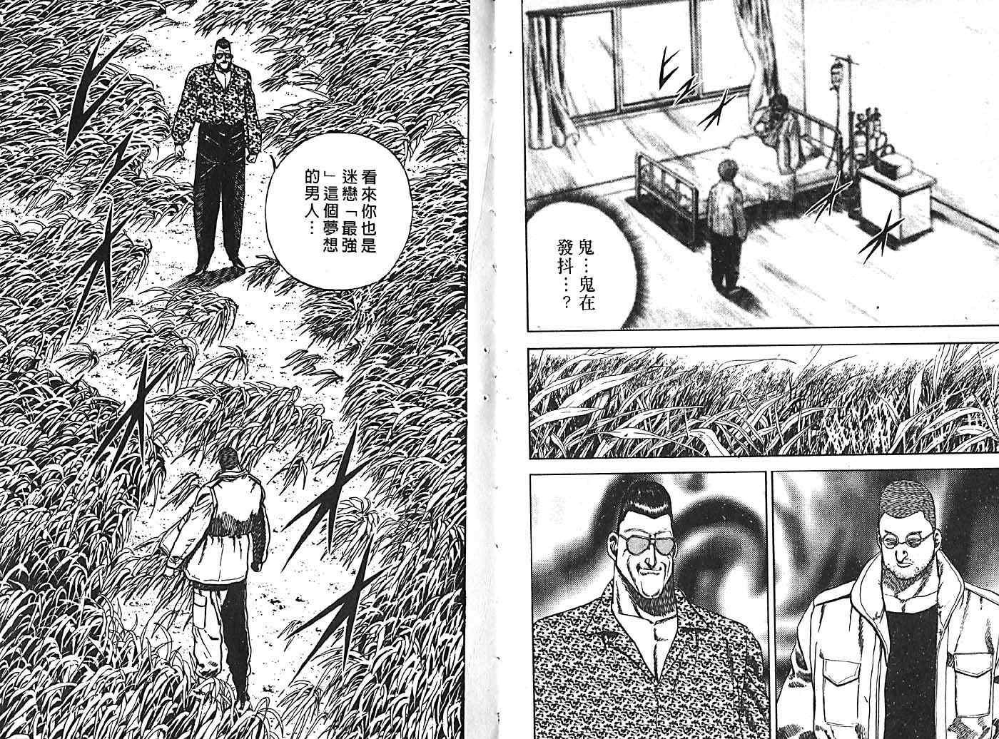 《高校铁拳传》漫画 04卷