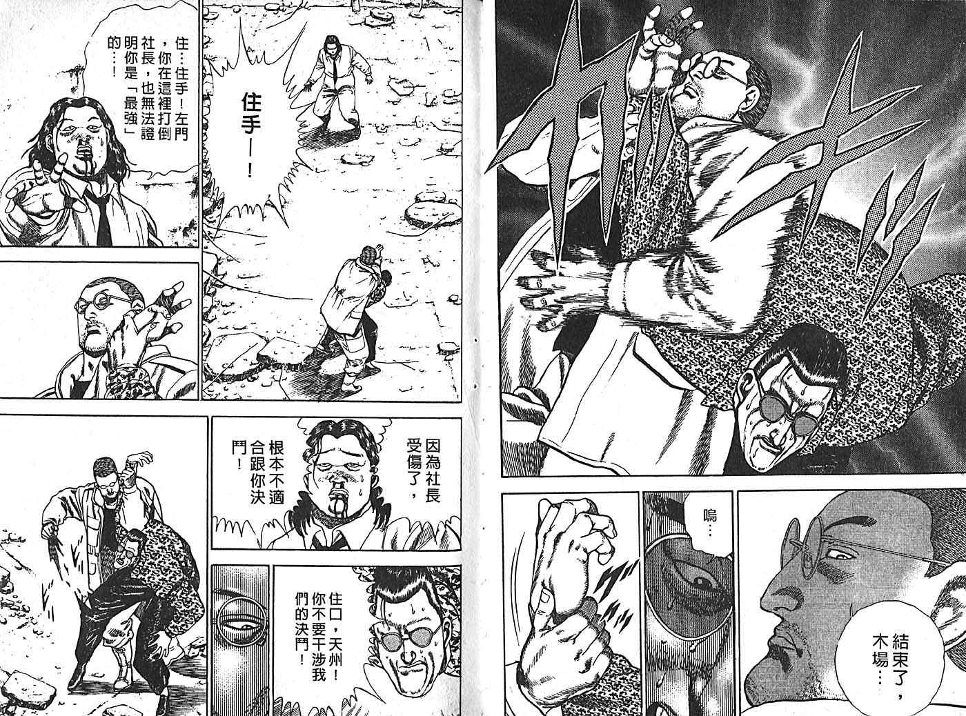 《高校铁拳传》漫画 04卷