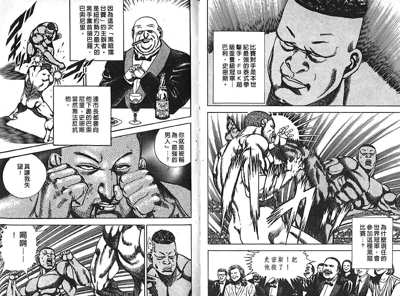 《高校铁拳传》漫画 04卷