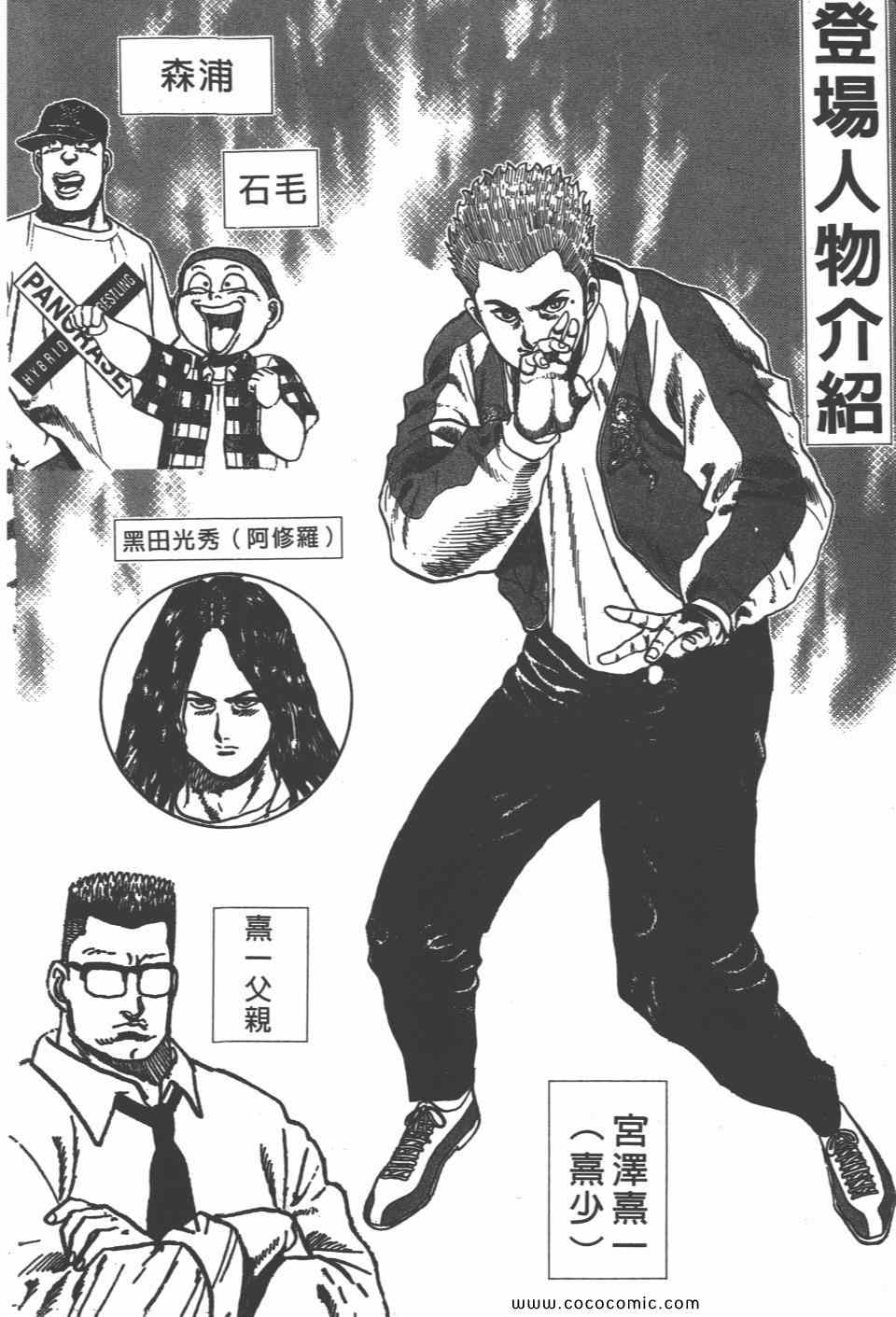 《高校铁拳传》漫画 铁拳传 07卷