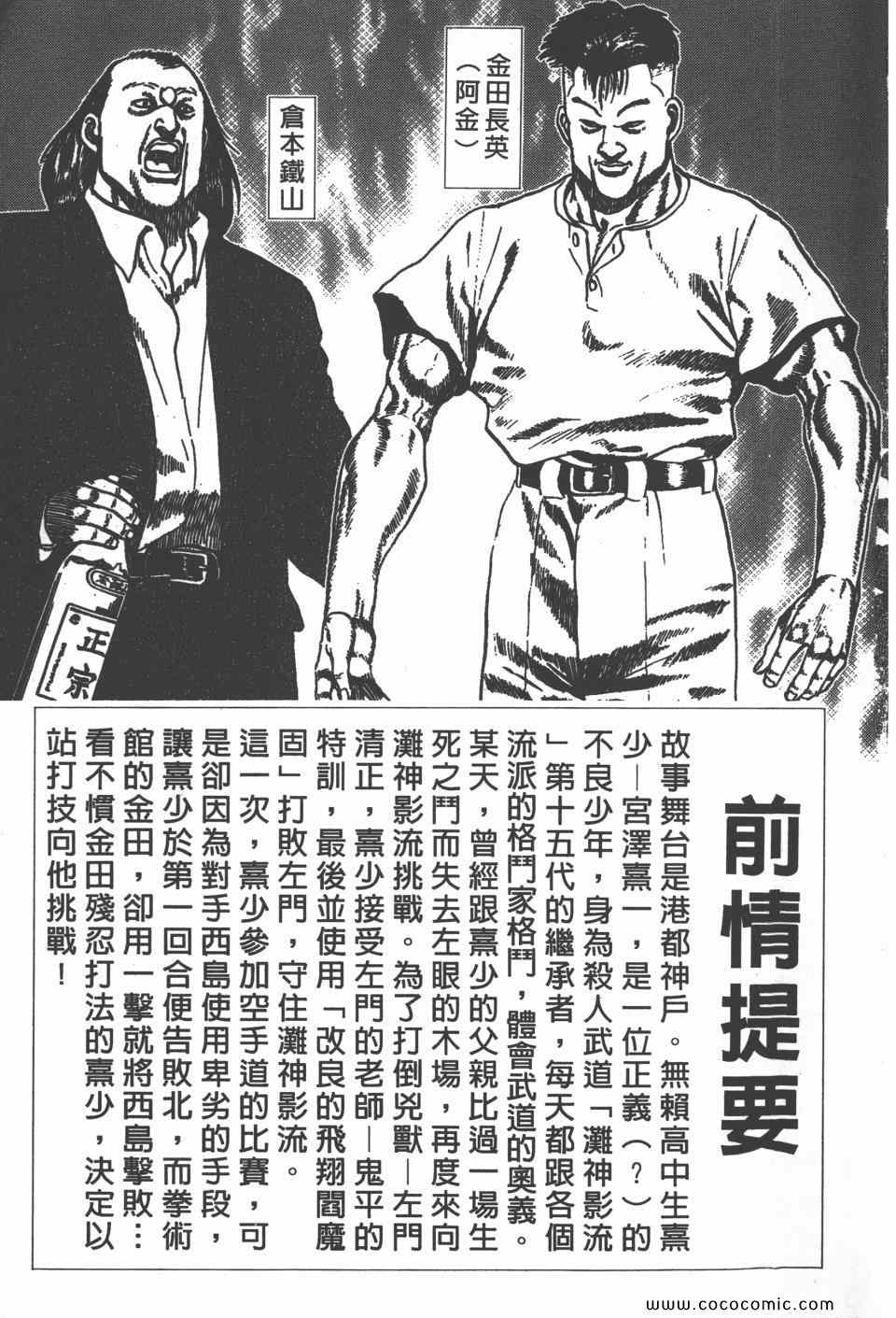 《高校铁拳传》漫画 铁拳传 07卷