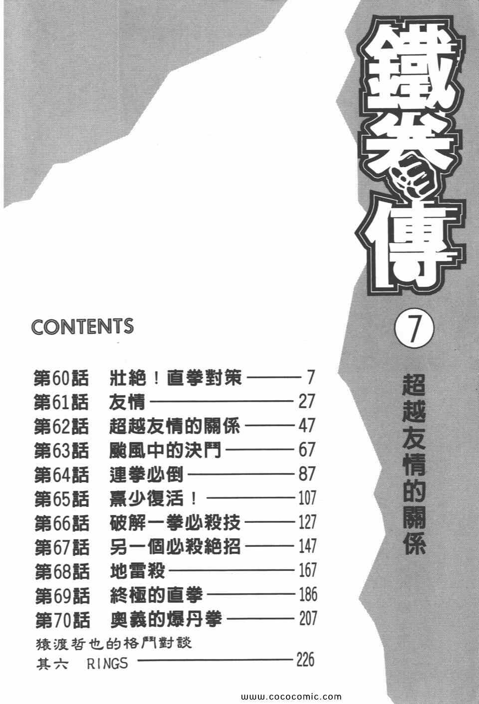 《高校铁拳传》漫画 铁拳传 07卷