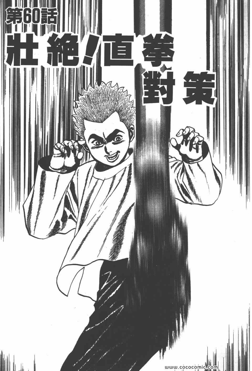 《高校铁拳传》漫画 铁拳传 07卷