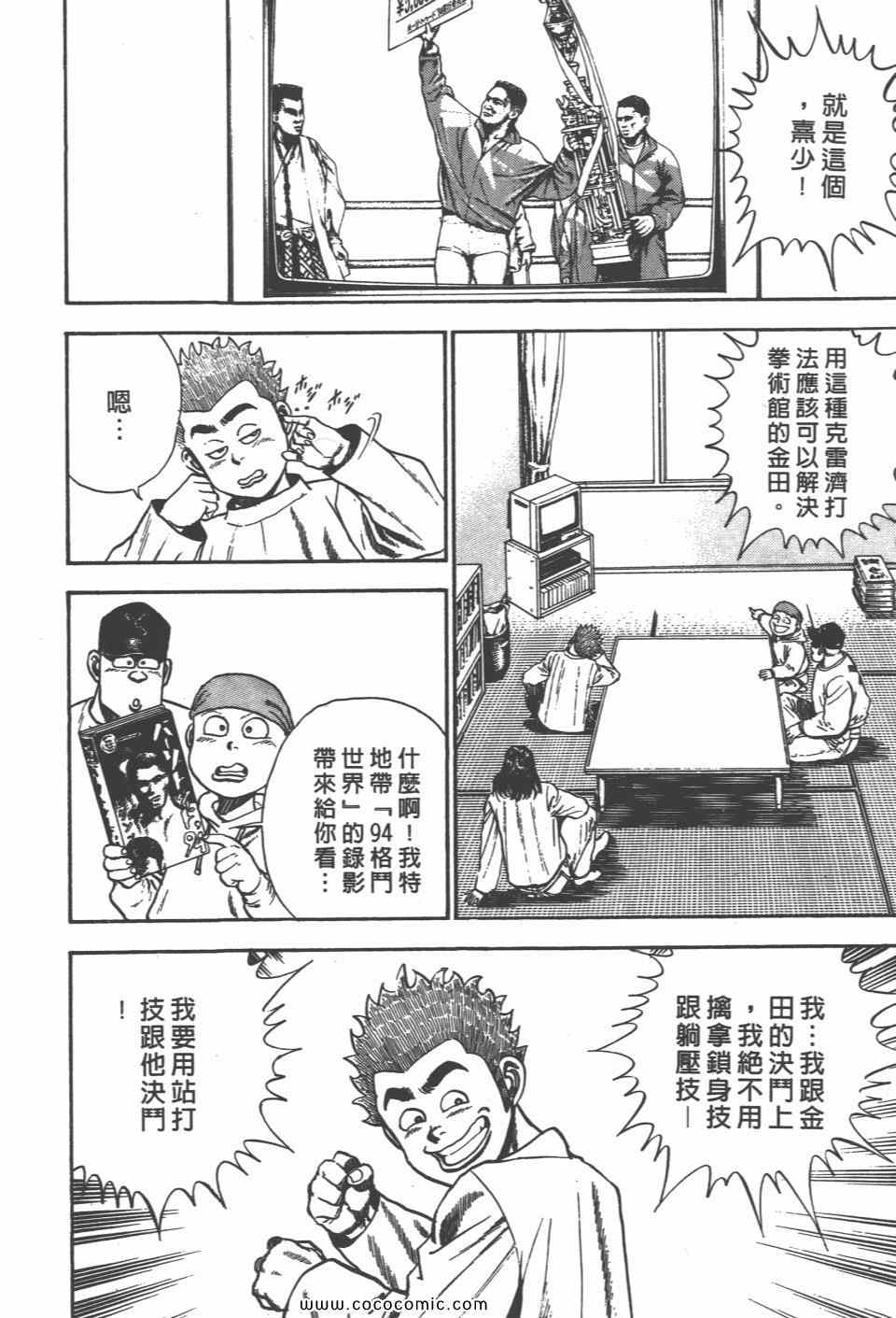 《高校铁拳传》漫画 铁拳传 07卷