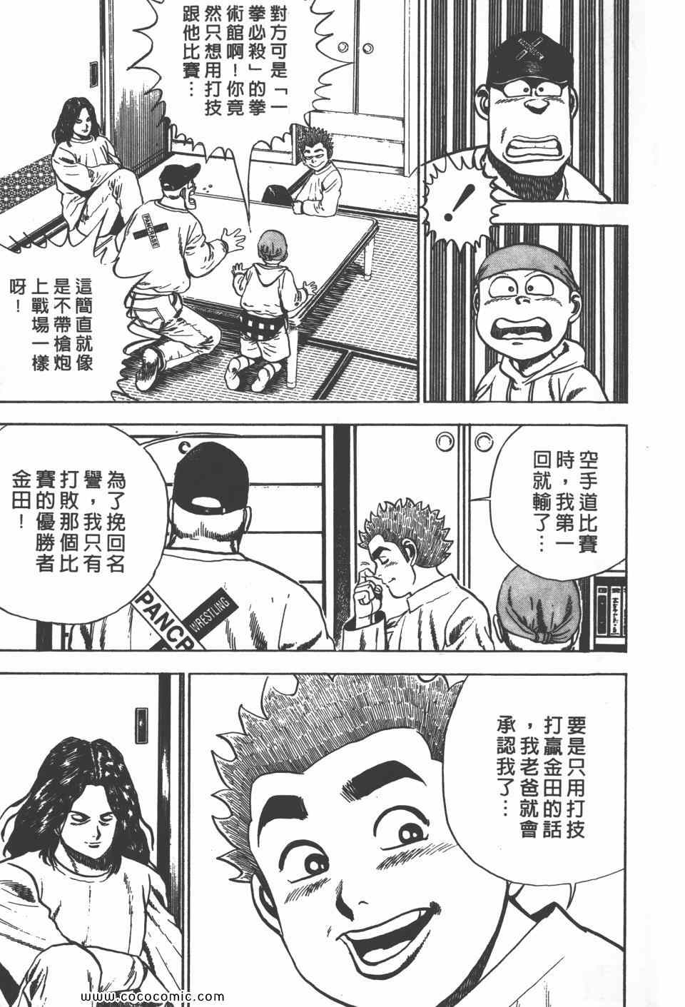 《高校铁拳传》漫画 铁拳传 07卷