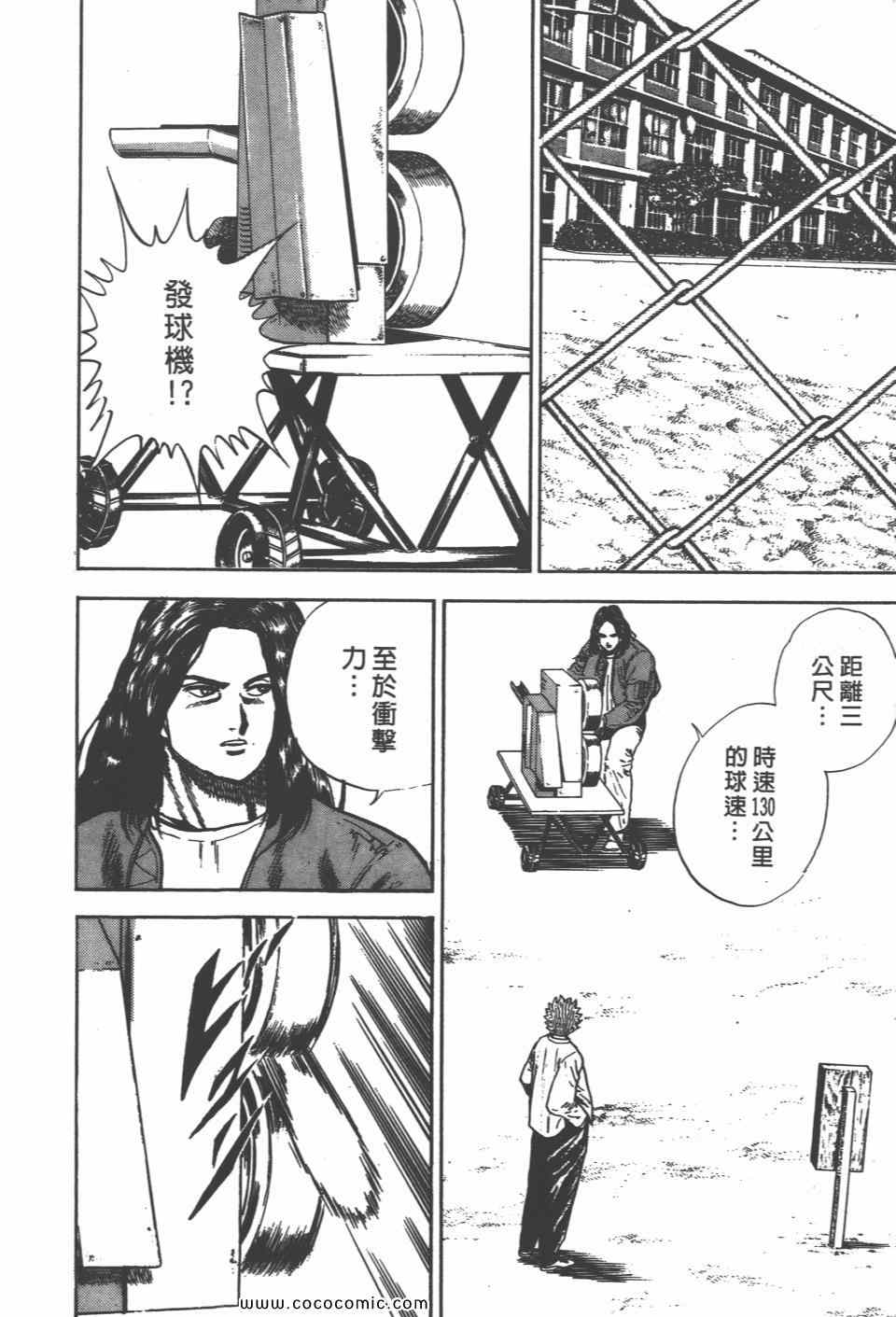 《高校铁拳传》漫画 铁拳传 07卷