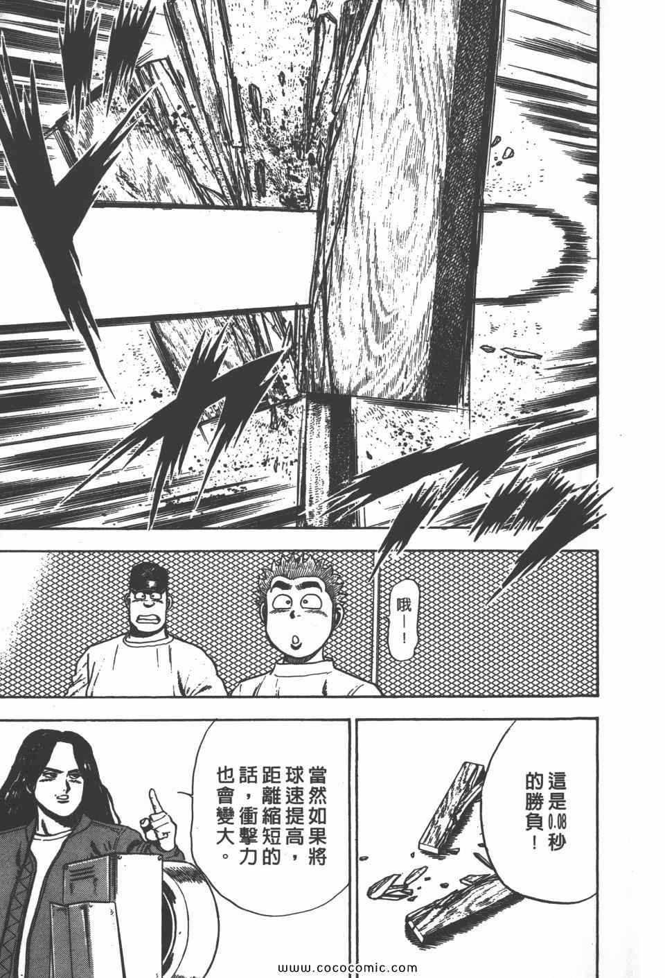 《高校铁拳传》漫画 铁拳传 07卷