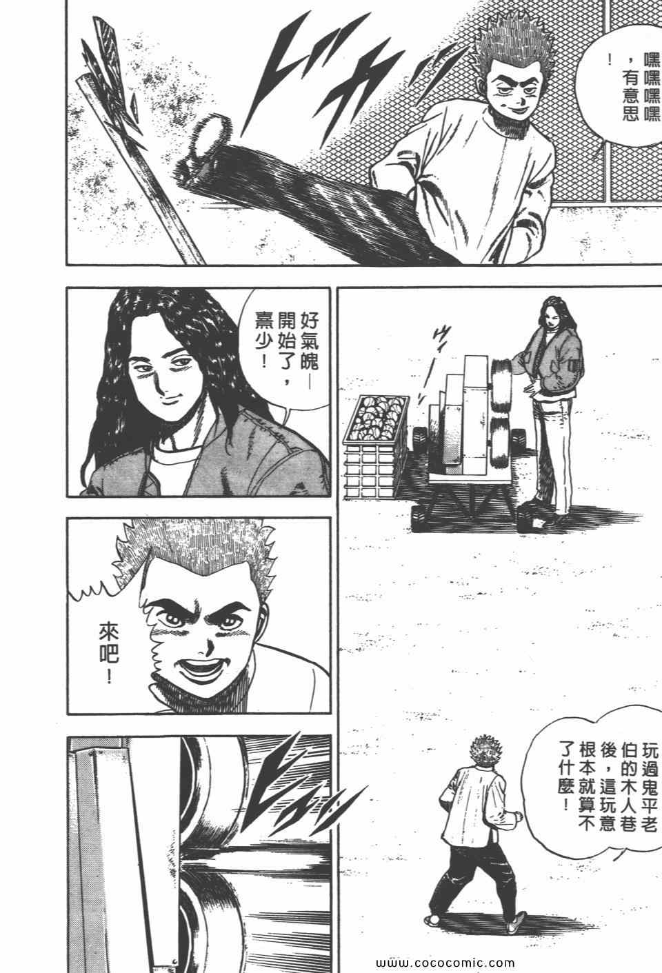 《高校铁拳传》漫画 铁拳传 07卷