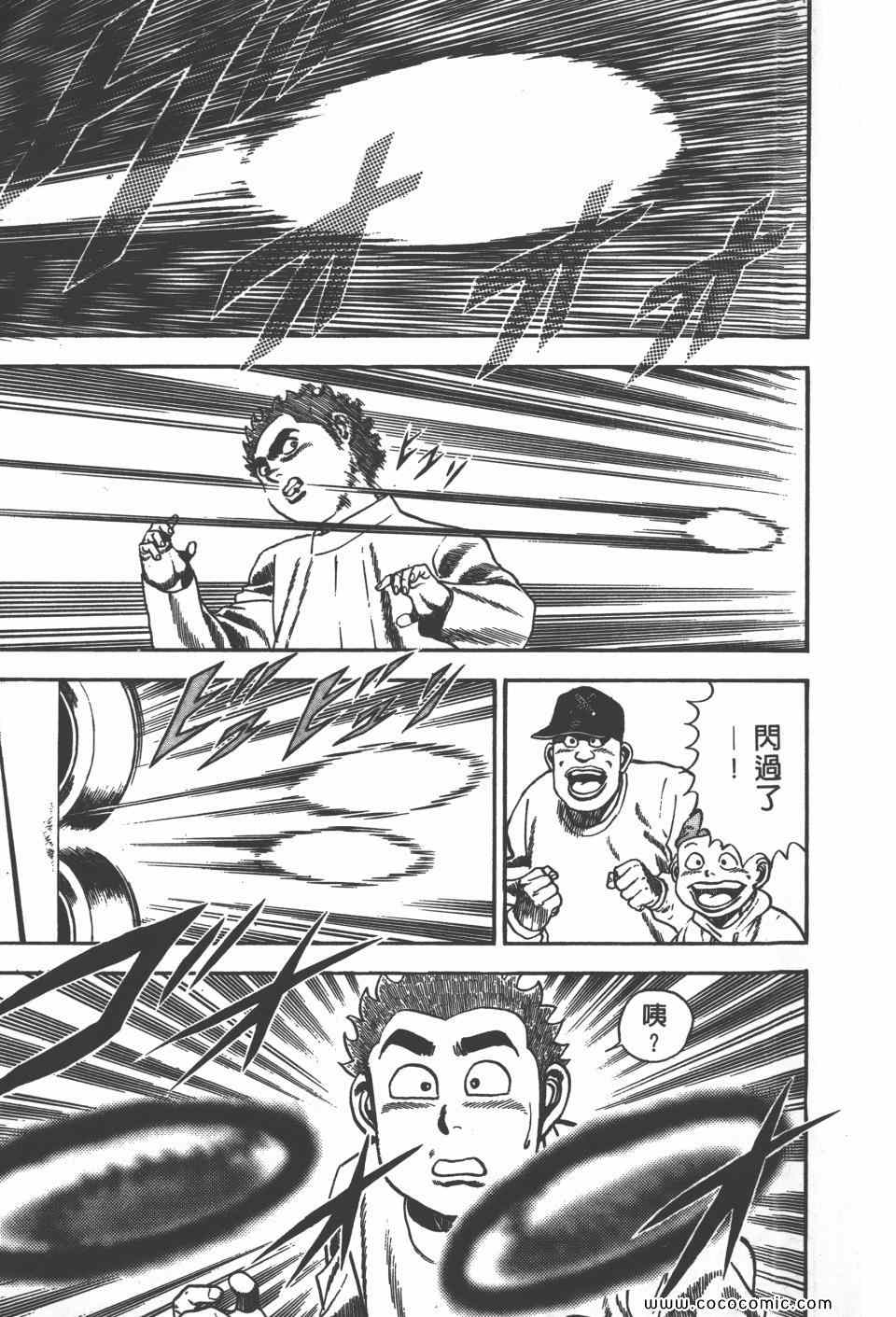 《高校铁拳传》漫画 铁拳传 07卷