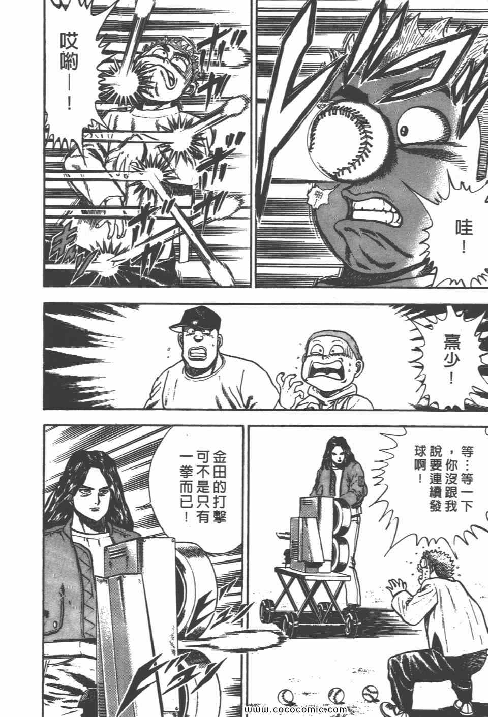 《高校铁拳传》漫画 铁拳传 07卷