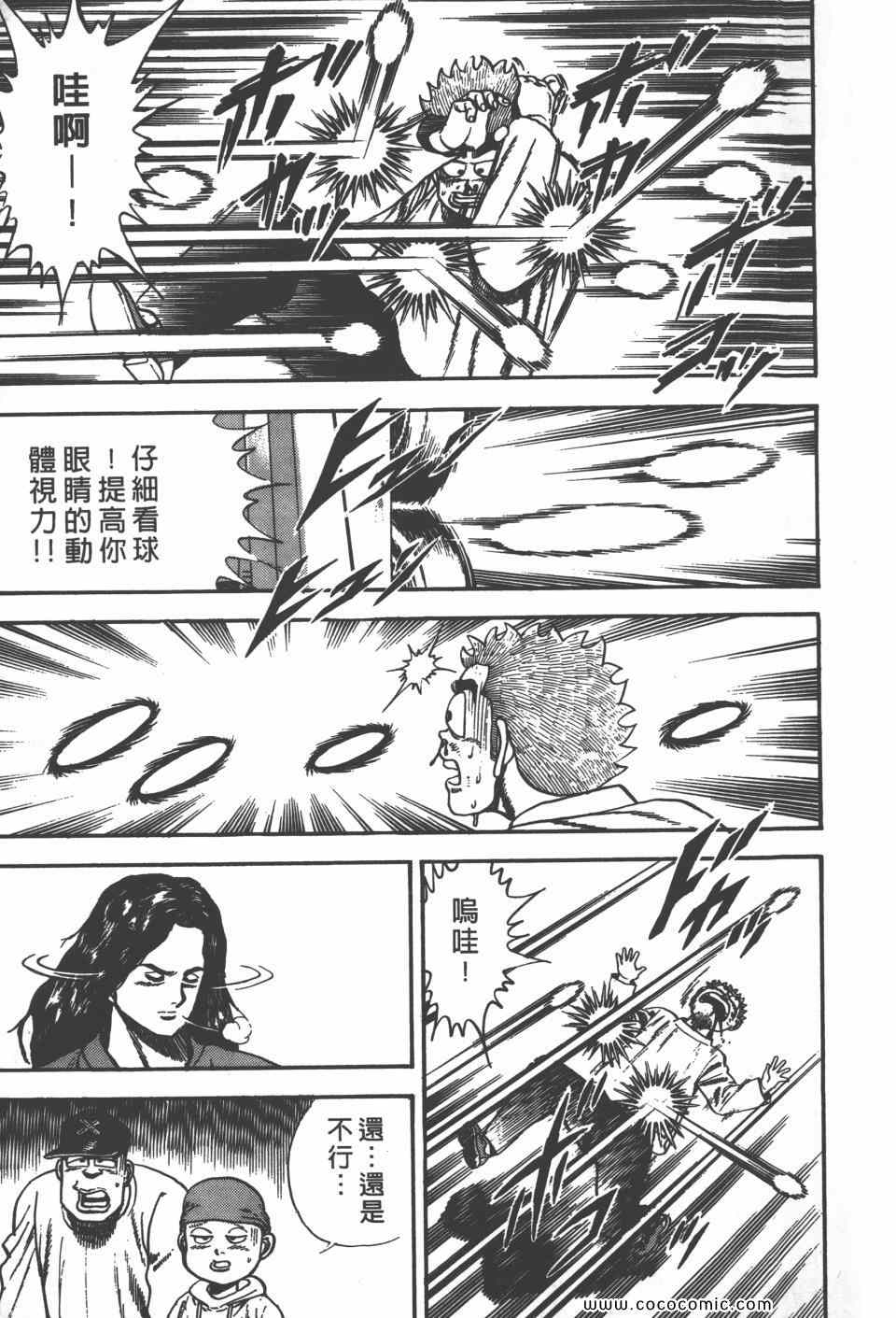 《高校铁拳传》漫画 铁拳传 07卷