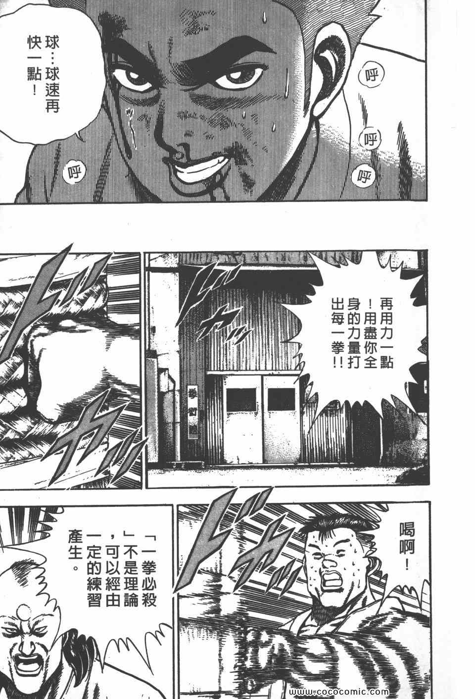 《高校铁拳传》漫画 铁拳传 07卷