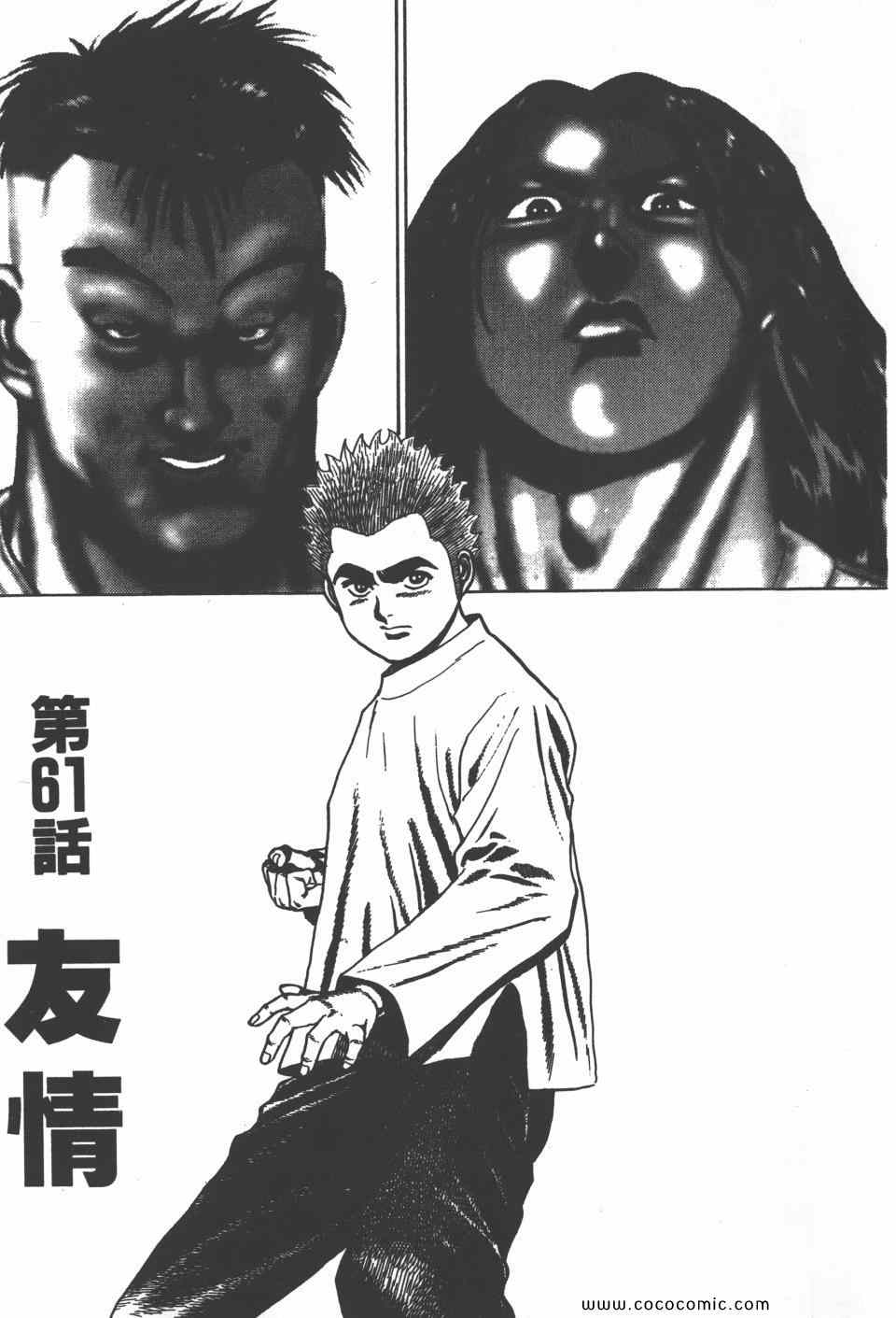 《高校铁拳传》漫画 铁拳传 07卷