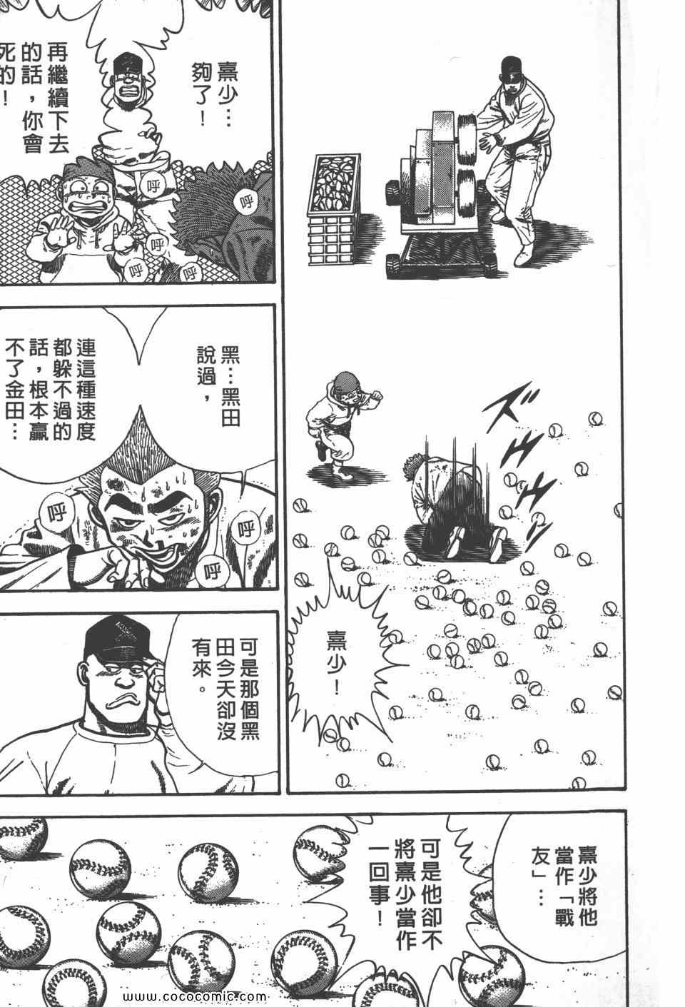 《高校铁拳传》漫画 铁拳传 07卷