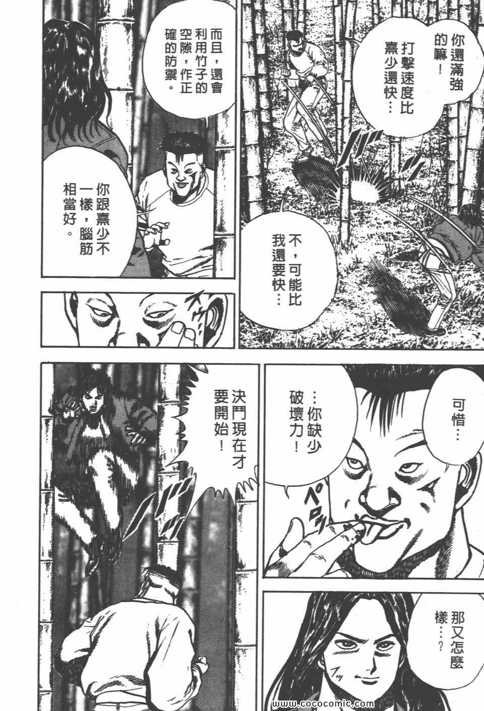 《高校铁拳传》漫画 铁拳传 07卷