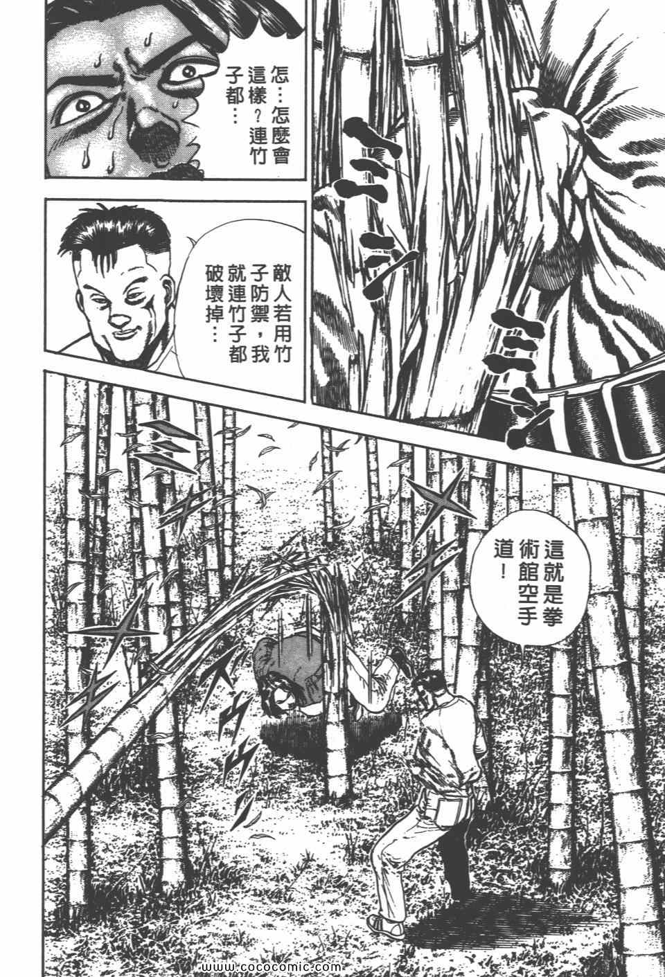 《高校铁拳传》漫画 铁拳传 07卷