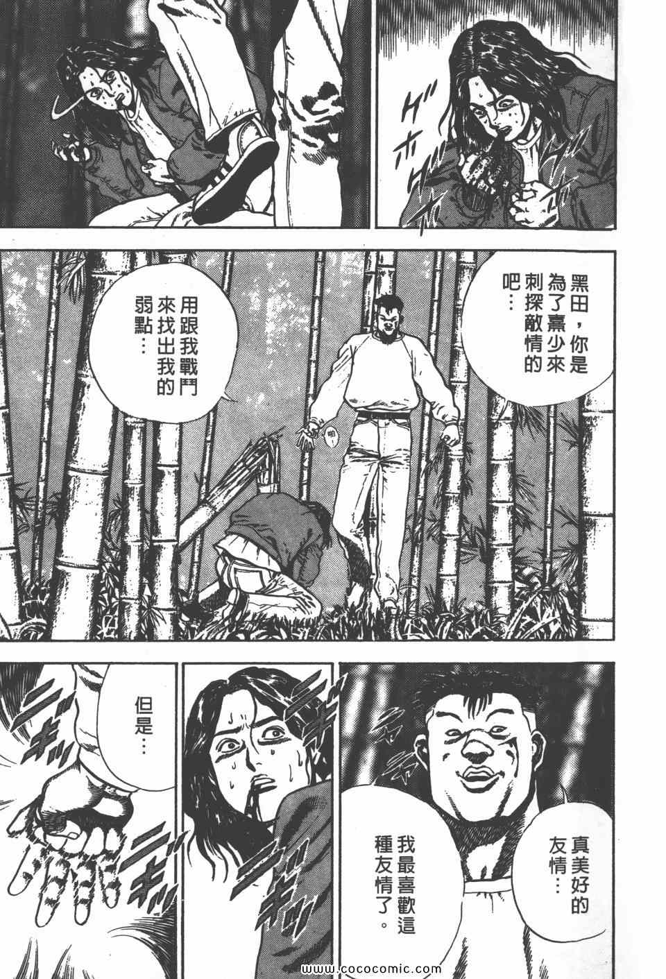 《高校铁拳传》漫画 铁拳传 07卷