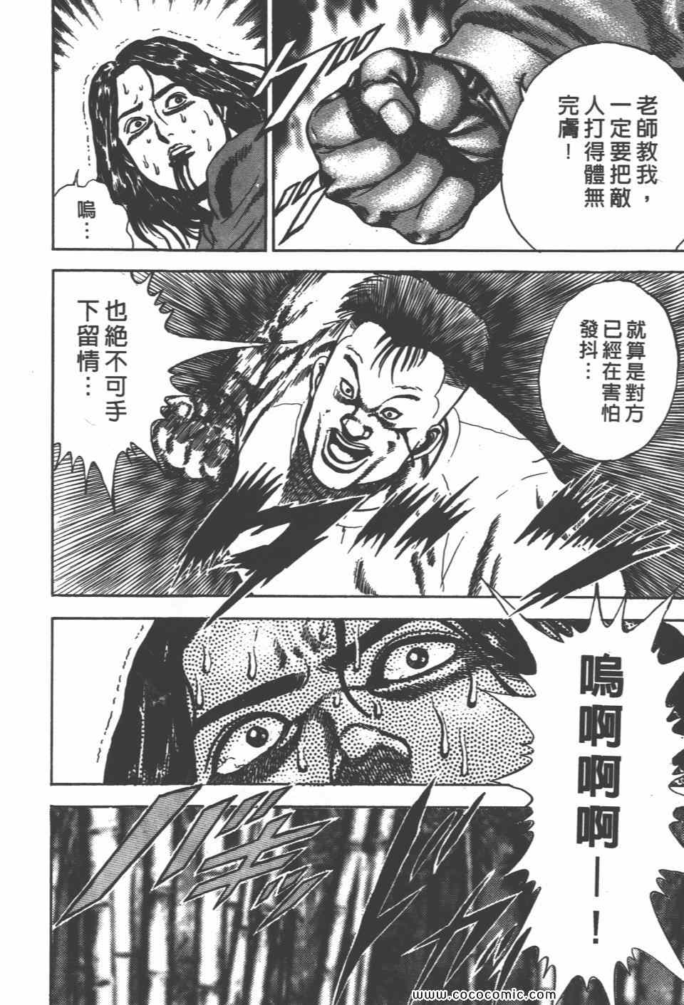 《高校铁拳传》漫画 铁拳传 07卷