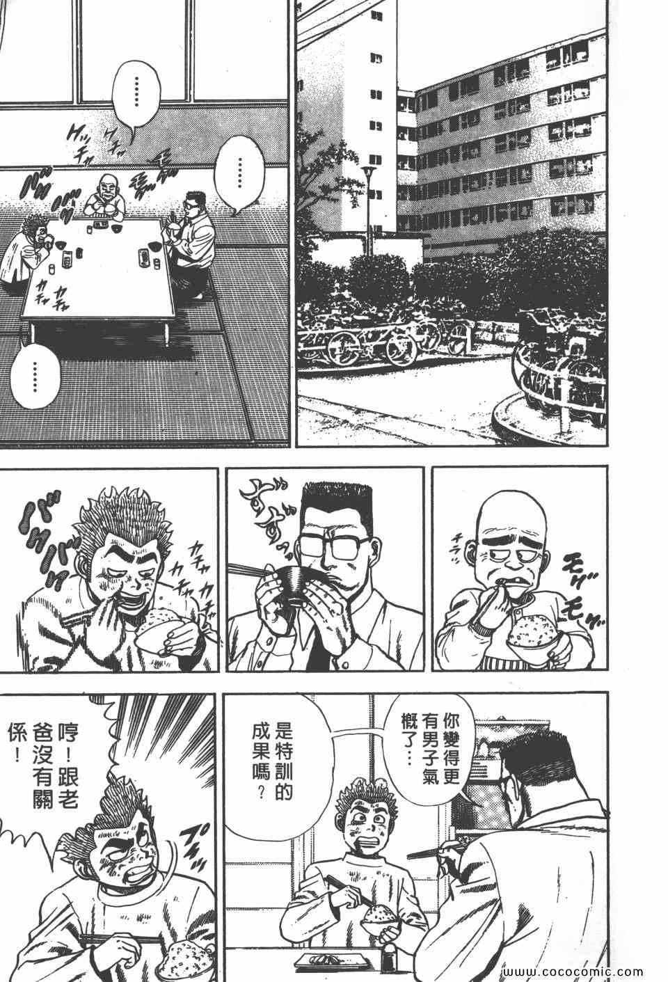 《高校铁拳传》漫画 铁拳传 07卷