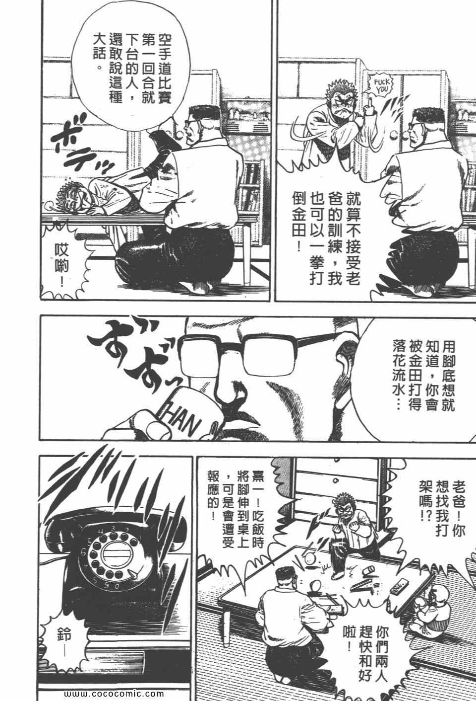 《高校铁拳传》漫画 铁拳传 07卷