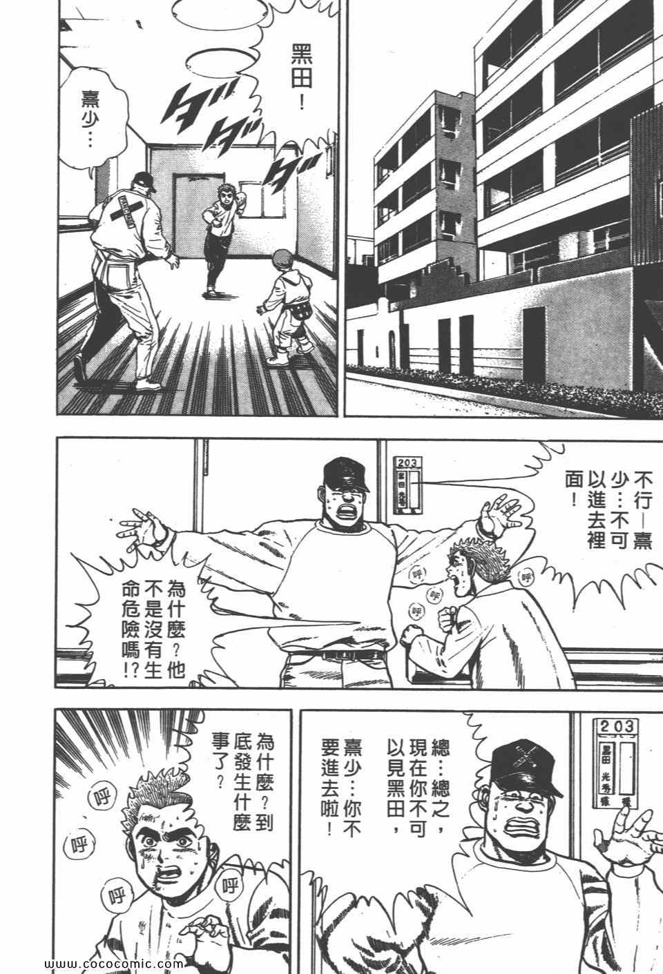 《高校铁拳传》漫画 铁拳传 07卷