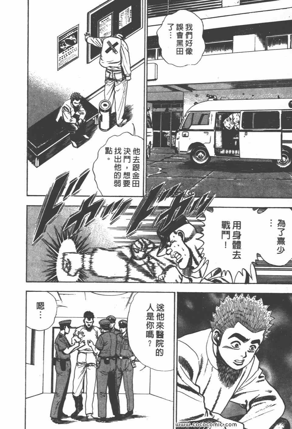 《高校铁拳传》漫画 铁拳传 07卷