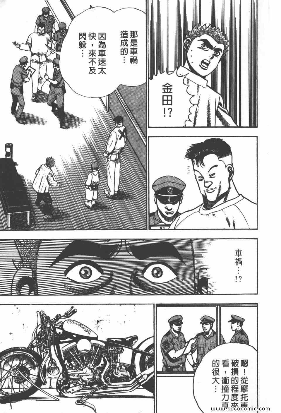 《高校铁拳传》漫画 铁拳传 07卷