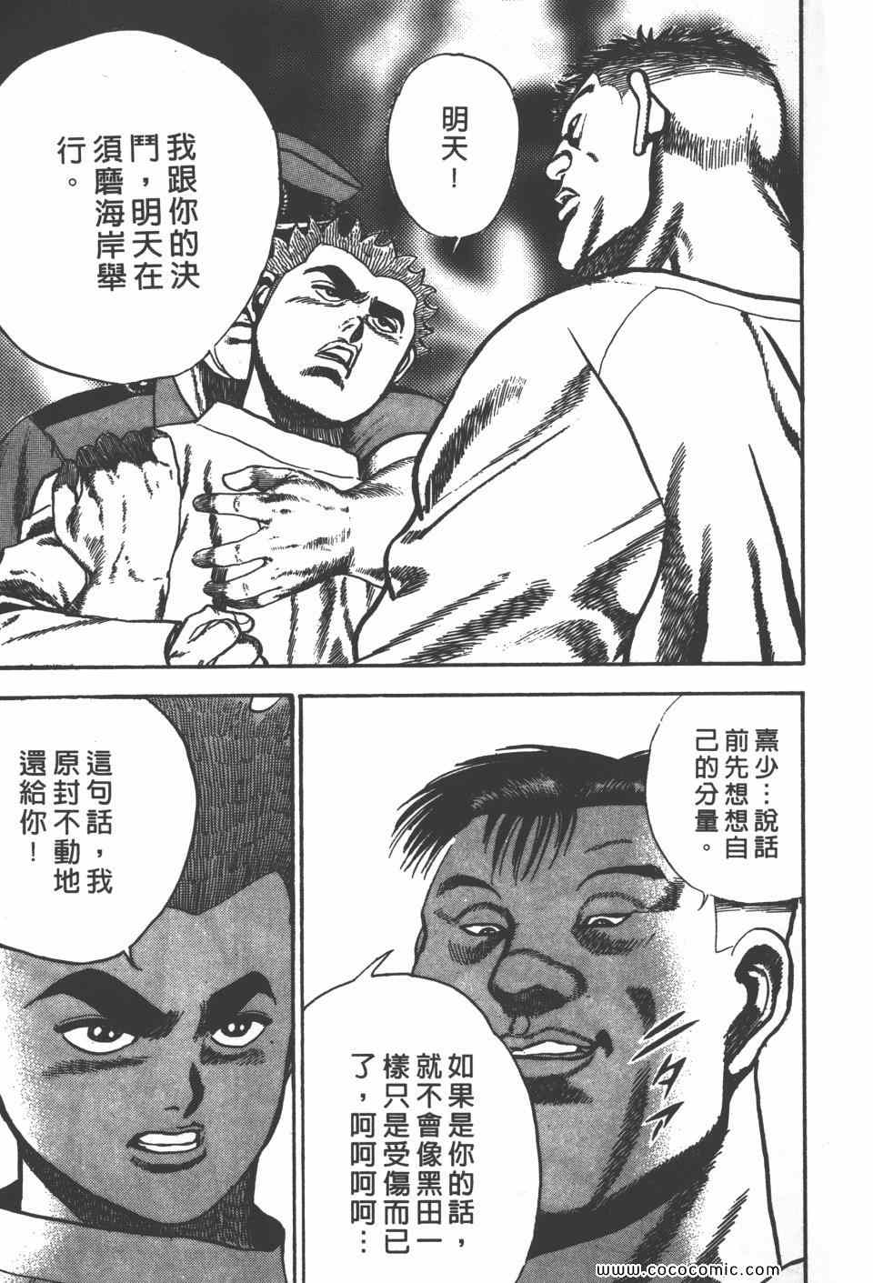 《高校铁拳传》漫画 铁拳传 07卷