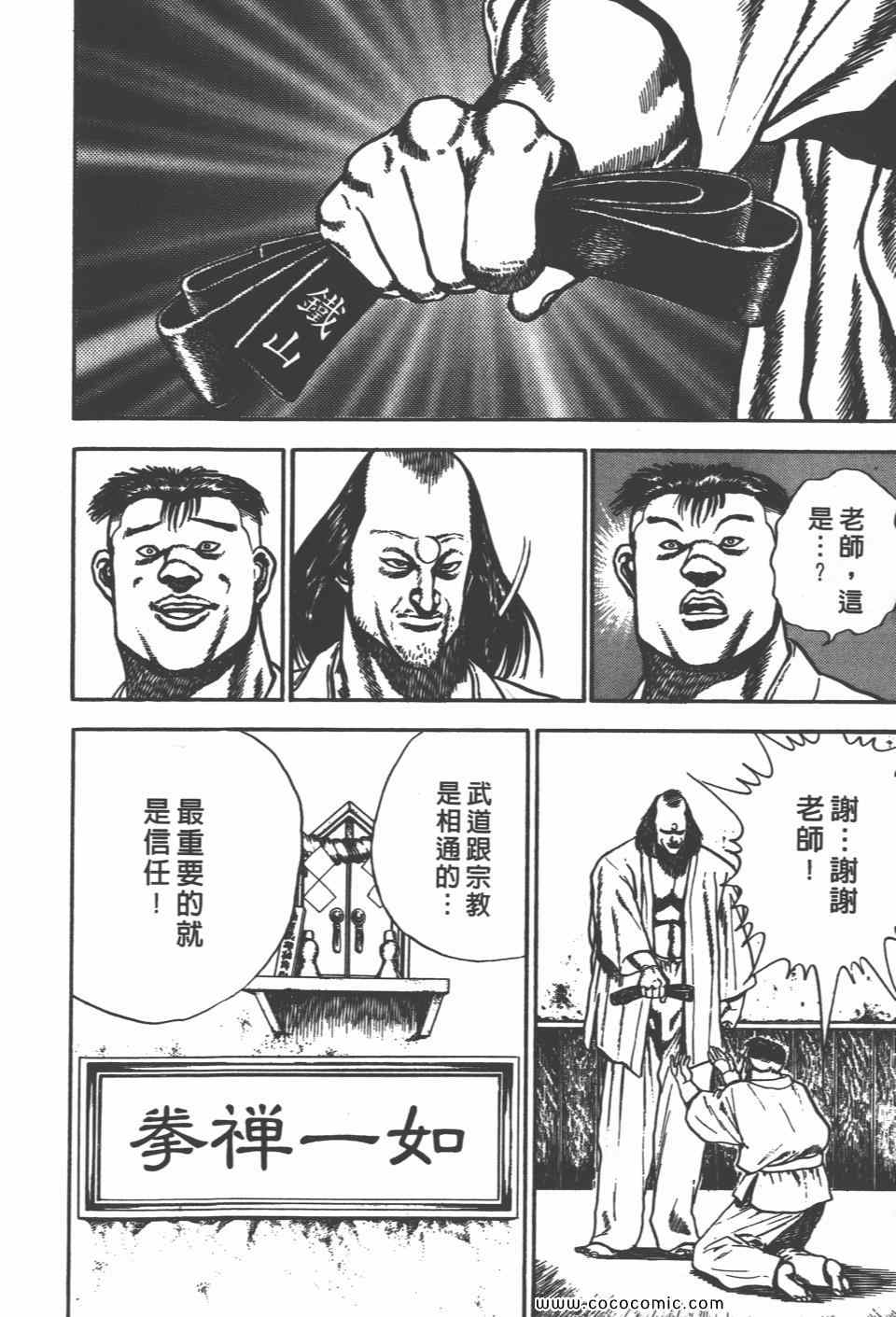 《高校铁拳传》漫画 铁拳传 07卷