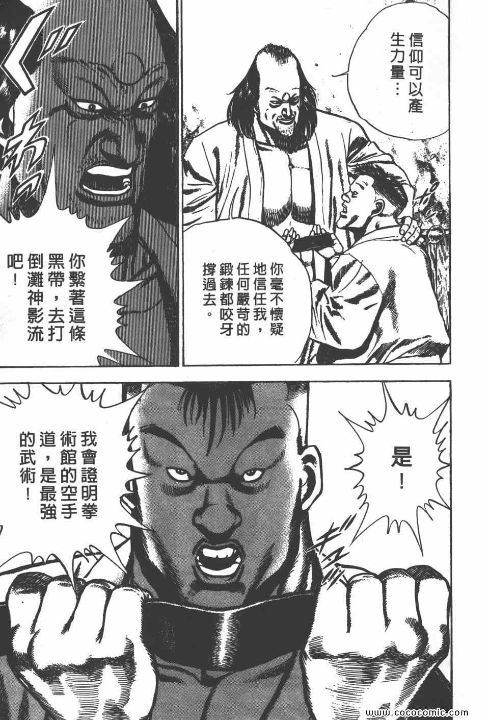 《高校铁拳传》漫画 铁拳传 07卷