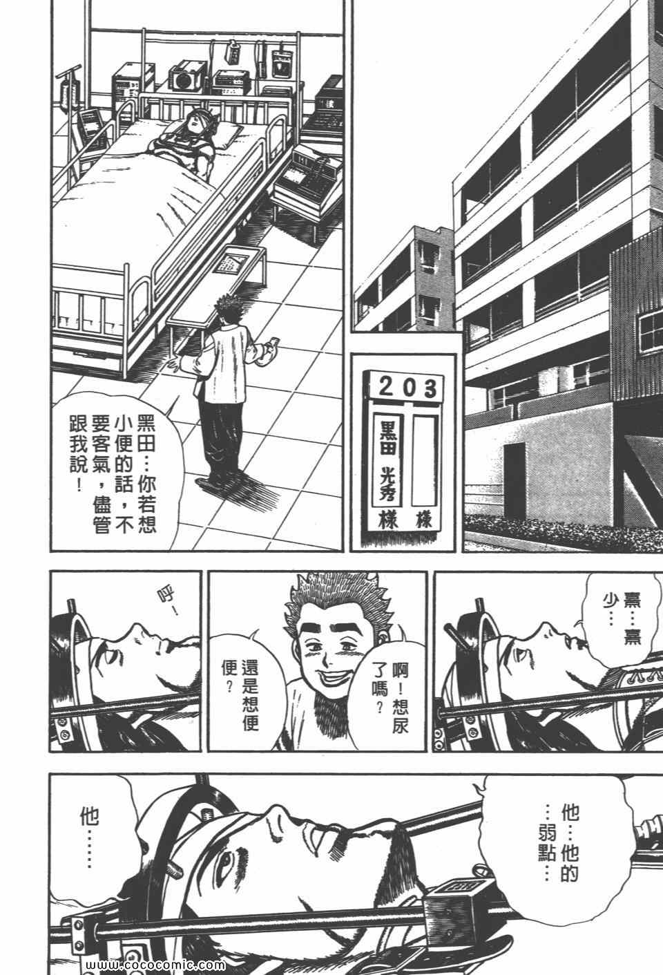 《高校铁拳传》漫画 铁拳传 07卷