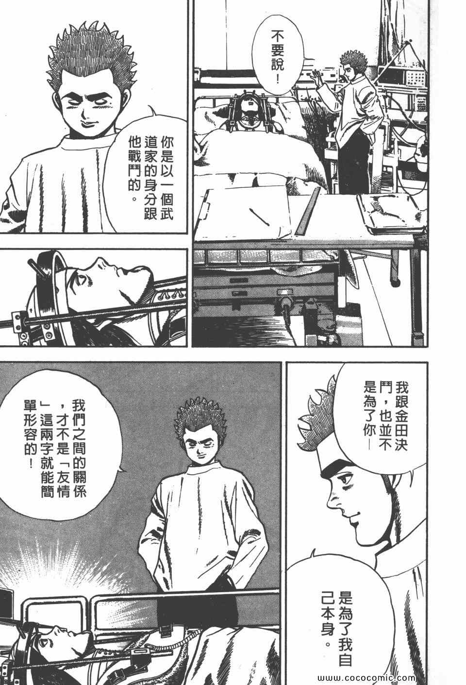 《高校铁拳传》漫画 铁拳传 07卷