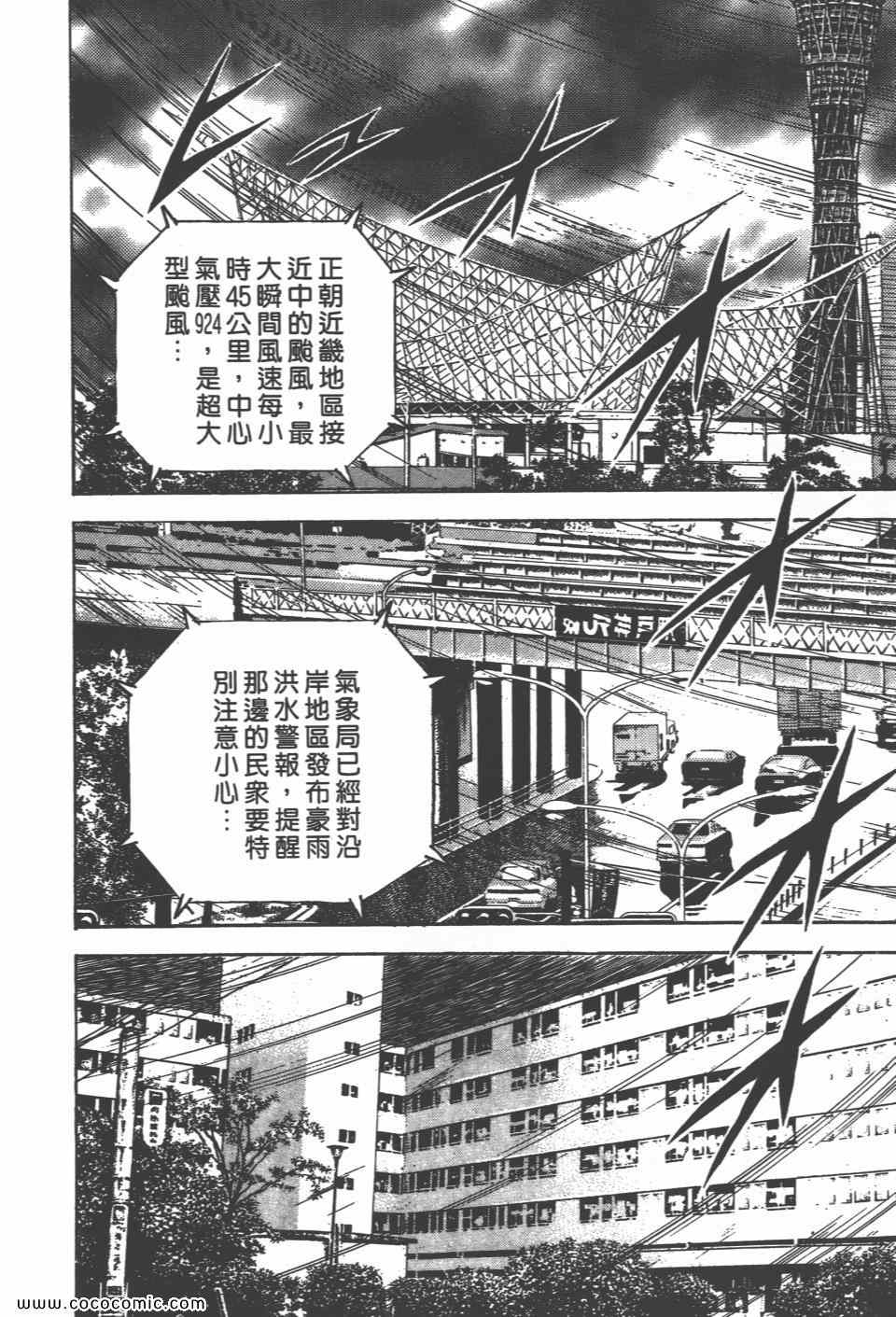 《高校铁拳传》漫画 铁拳传 07卷