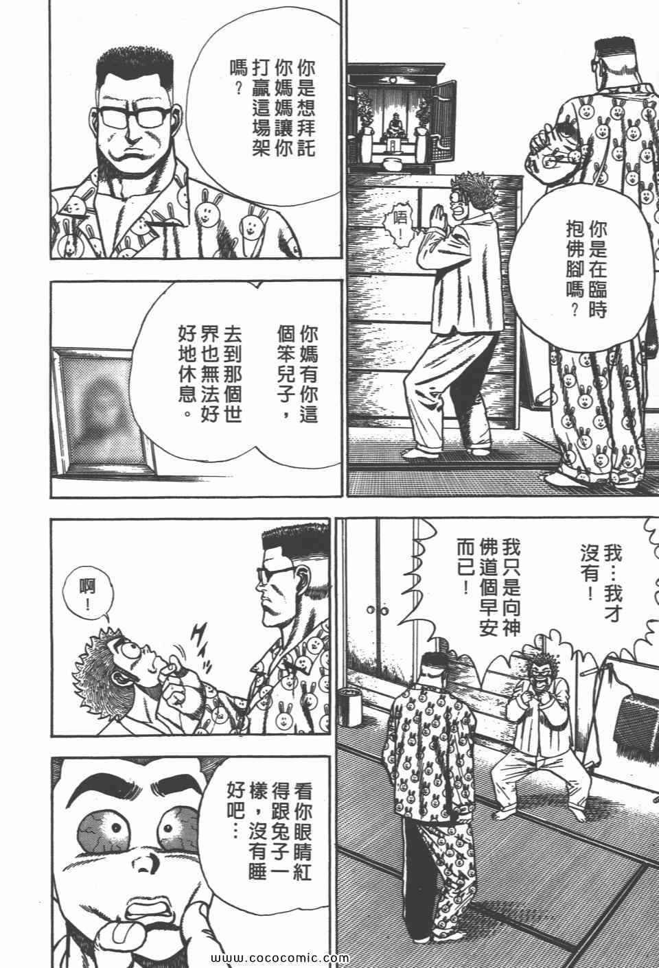 《高校铁拳传》漫画 铁拳传 07卷