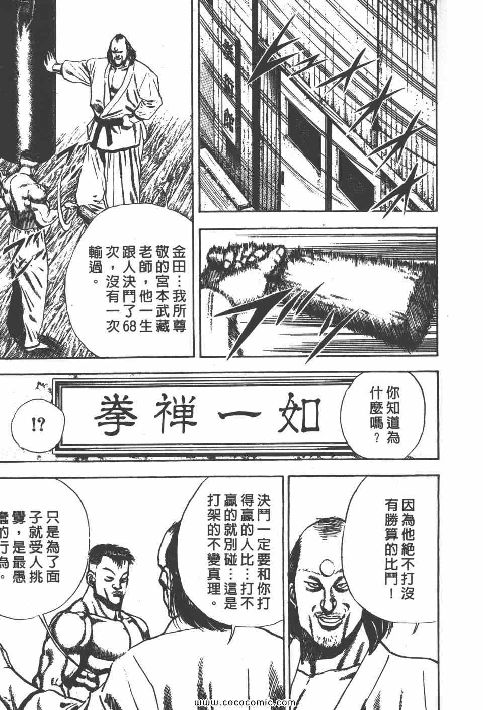 《高校铁拳传》漫画 铁拳传 07卷