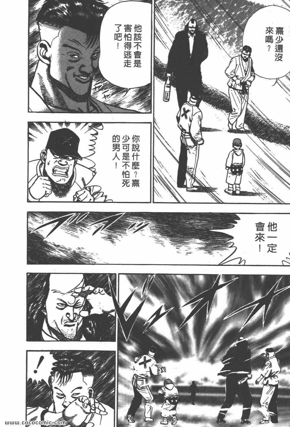 《高校铁拳传》漫画 铁拳传 07卷