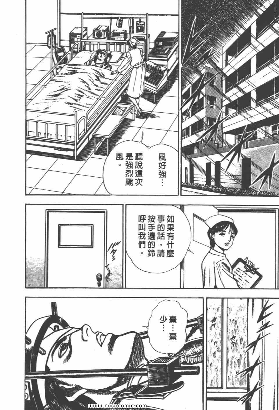 《高校铁拳传》漫画 铁拳传 07卷