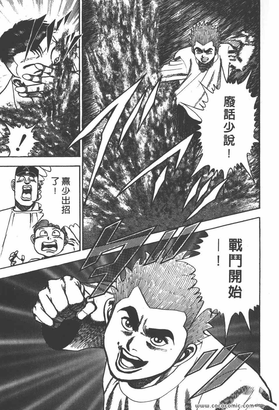 《高校铁拳传》漫画 铁拳传 07卷