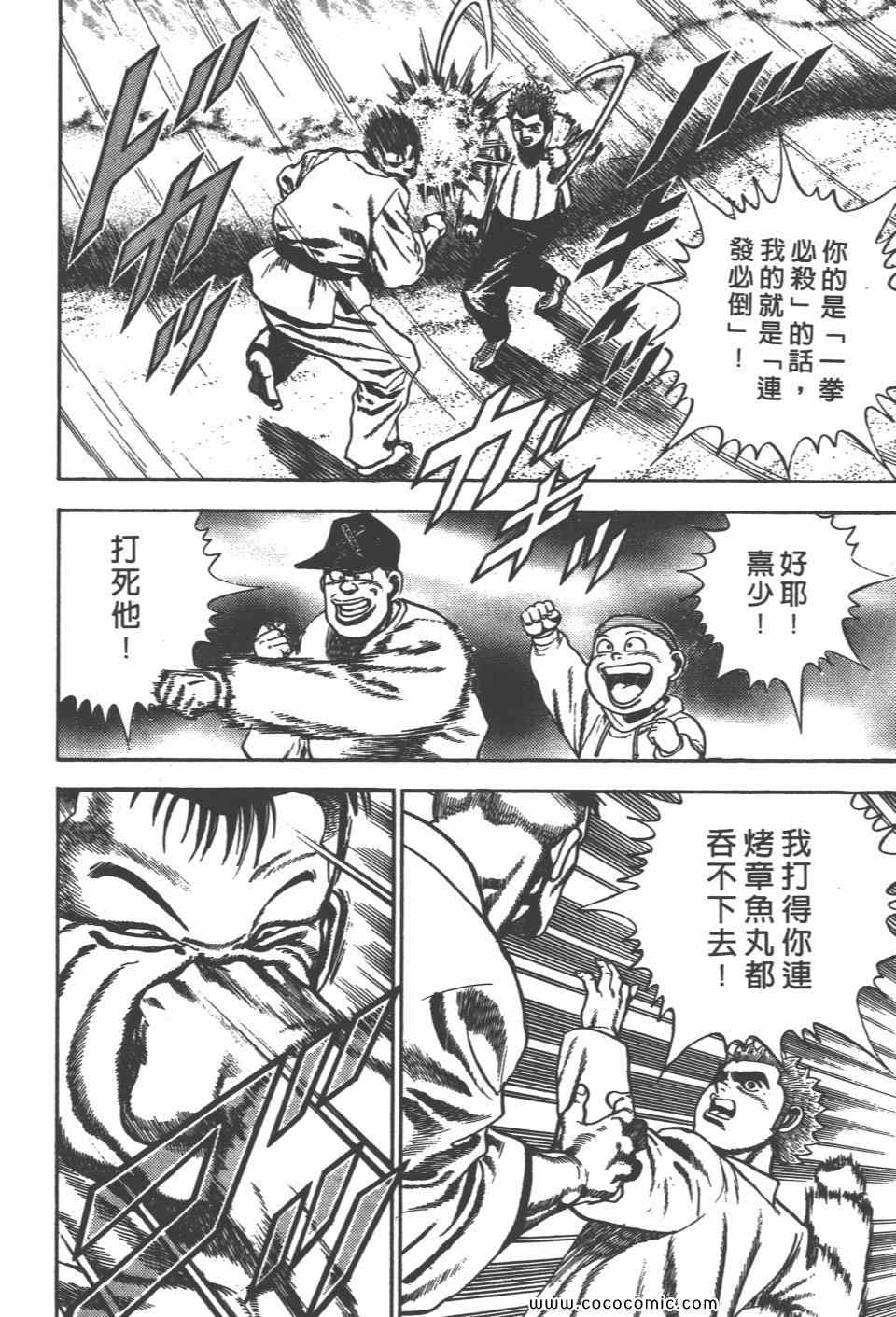 《高校铁拳传》漫画 铁拳传 07卷