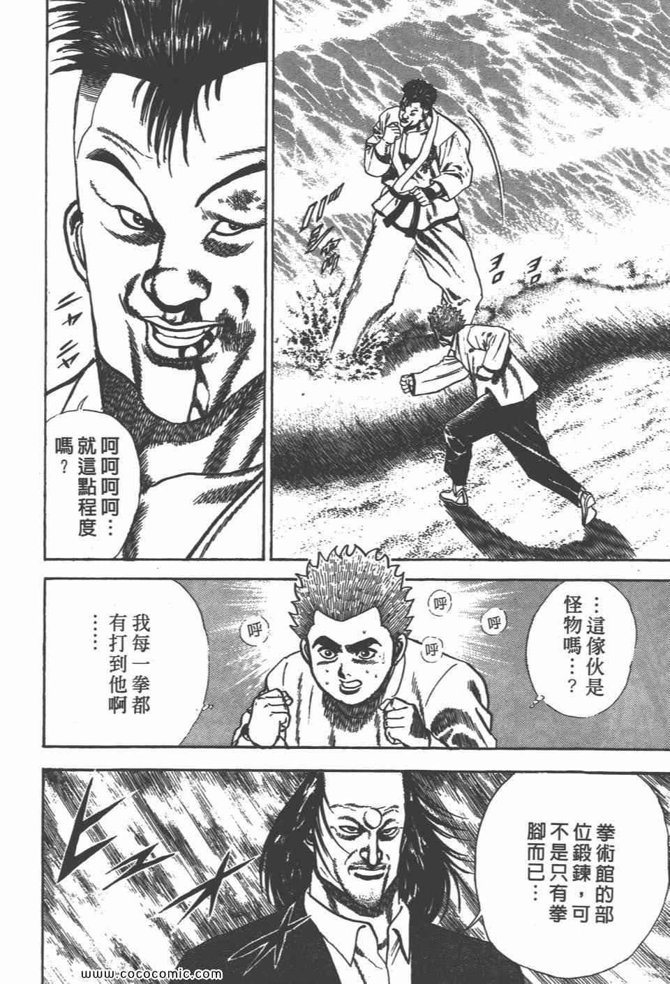 《高校铁拳传》漫画 铁拳传 07卷